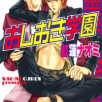   Oshioki Gakuen <small>Story & Art</small> 